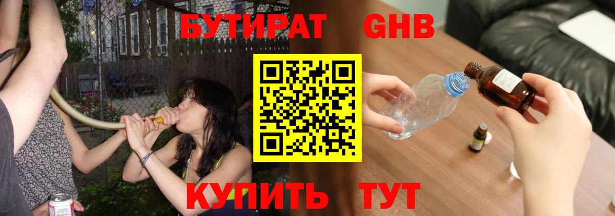 БУТИРАТ BDO Озёры
