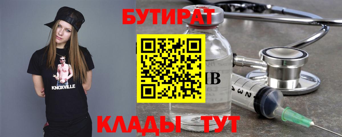 Бутират Butirat  Вход с VPN  Озёры 