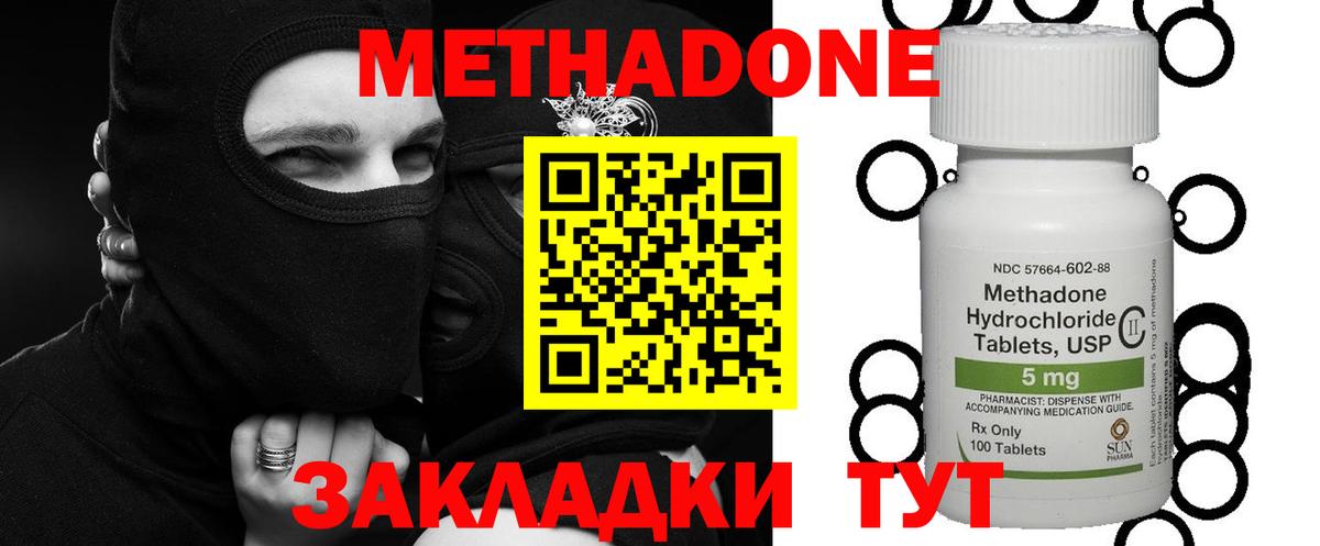МЕТАДОН кристалл Озёры